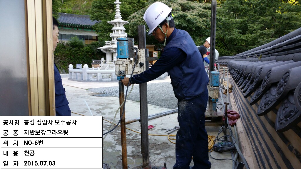 천공No.6_지반보강그150703005.jpg