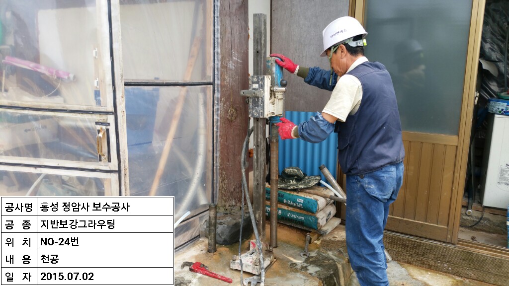 천공No.24_지반보강그150702002 (1).jpg