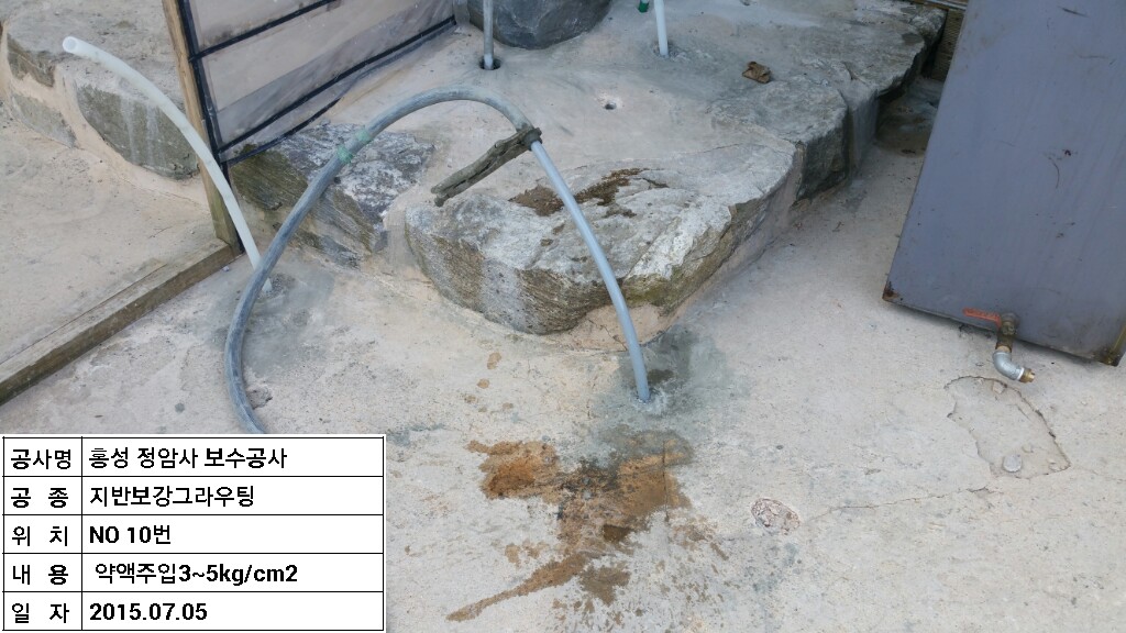그라우팅 No.10_지반보강그150705011.jpg