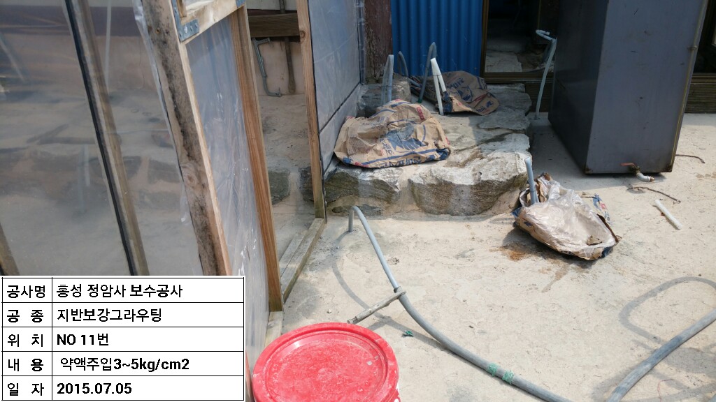 그라우팅 No.11_지반보강그150705047.jpg