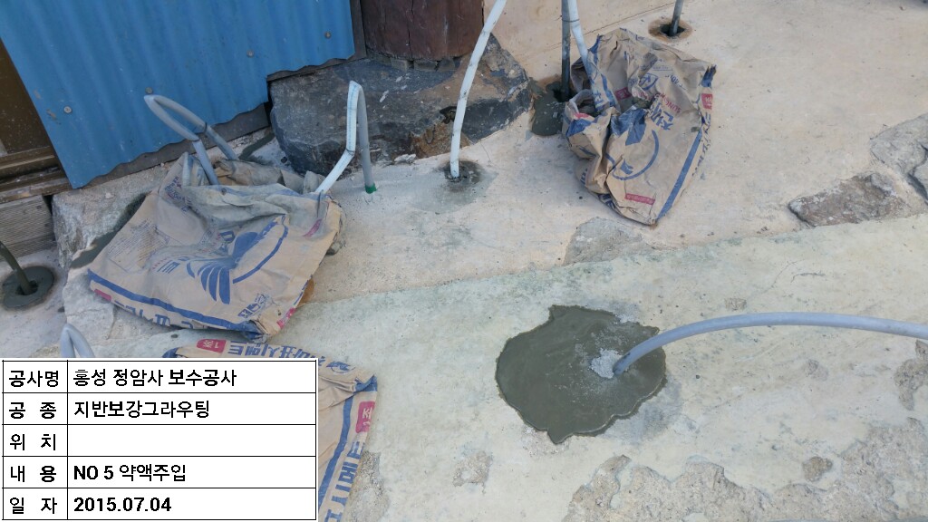 그라우팅 No.5_지반보강그150704001.jpg