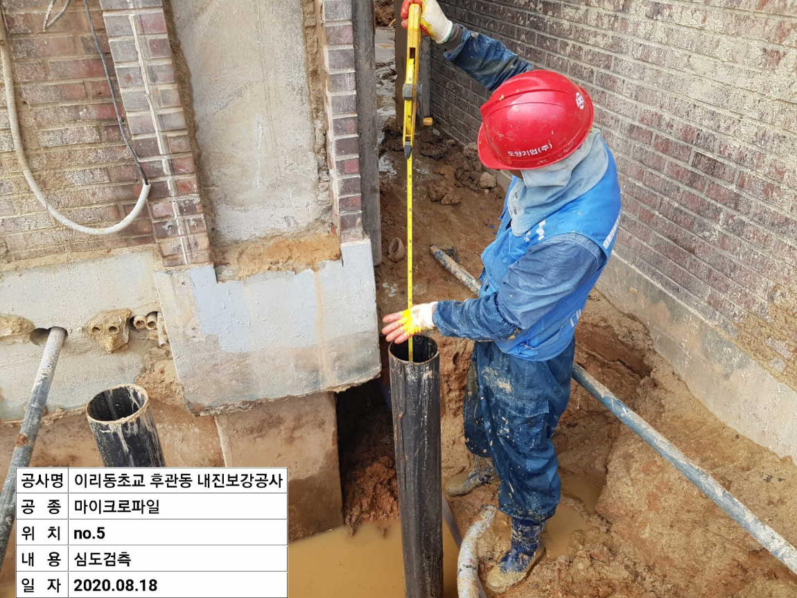 No.5_심도검측200818013.jpg
